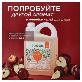 Гель для душа 3,5 л SYNERGETIC "Пачули и ароматный бергамот", натуральный, биоразлагаемый, 400350