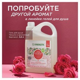 Гель для душа 3,5 л SYNERGETIC "Карамельное яблоко и ваниль", натуральный, биоразлагаемый, 400351