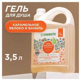Гель для душа 3,5 л SYNERGETIC "Карамельное яблоко и ваниль", натуральный, биоразлагаемый, 400351