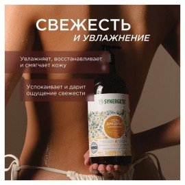 Гель для душа 750 мл SYNERGETIC "Кумкват и чувственное нероли" натуральный, биоразлагаемый, 400008