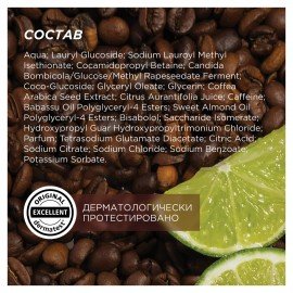 Гель для душа 750 мл SYNERGETIC "Кофе и зеленый лайм", натуральный, биоразлагаемый, 400007