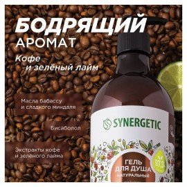 Гель для душа 750 мл SYNERGETIC "Кофе и зеленый лайм", натуральный, биоразлагаемый, 400007
