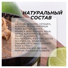 Скраб для тела 300 мл SYNERGETIC "Кофе и зеленый лайм", натуральный, кофейный, 800000