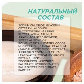 Скраб для тела 300 мл SYNERGETIC "Сандал и ягоды можжевельника" натуральный, солевой, 800001