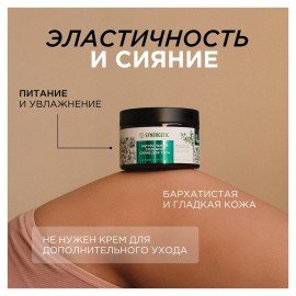 Скраб для тела 300 мл SYNERGETIC "Сандал и ягоды можжевельника" натуральный, солевой, 800001