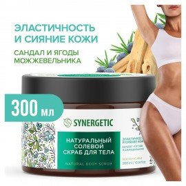 Скраб для тела 300 мл SYNERGETIC "Сандал и ягоды можжевельника" натуральный, солевой, 800001