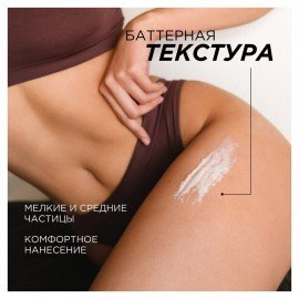 Скраб для тела 300 мл SYNERGETIC "Пачули и ароматный бергамот", антицеллюлитный, солевой, 800002