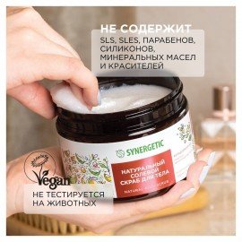 Скраб для тела 300 мл SYNERGETIC "Пачули и ароматный бергамот", антицеллюлитный, солевой, 800002
