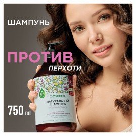 Шампунь 750 мл SYNERGETIC "Против перхоти", для чувствительной кожи головы, бессульфатный, 701757