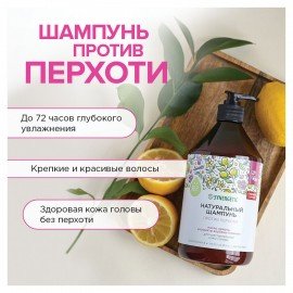 Шампунь 750 мл SYNERGETIC "Против перхоти", для чувствительной кожи головы, бессульфатный, 701757