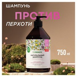 Шампунь 750 мл SYNERGETIC "Против перхоти", для чувствительной кожи головы, бессульфатный, 701757