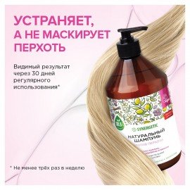 Шампунь 750 мл SYNERGETIC "Против перхоти", для чувствительной кожи головы, бессульфатный, 701757