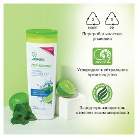 Шампунь-бальзам 400мл SYNERGETIC HAIR THERAPY "Против перхоти 2 в 1", мята и лайм, ш/, 701409