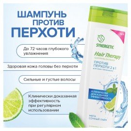 Шампунь-бальзам 400мл SYNERGETIC HAIR THERAPY "Против перхоти 2 в 1", мята и лайм, ш/, 701409
