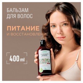 Бальзам для волос 400 мл SYNERGETIC "Максимальное питание и восстановление", натуральный, 702401