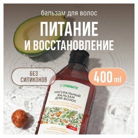 Бальзам для волос 400 мл SYNERGETIC "Максимальное питание и восстановление", натуральный, 702401