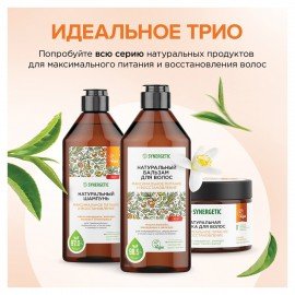 Бальзам для волос 400 мл SYNERGETIC "Максимальное питание и восстановление", натуральный, 702401