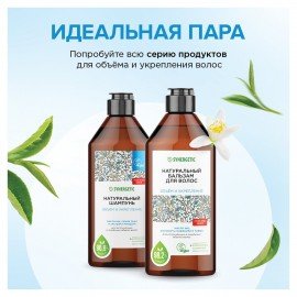 Бальзам для волос 400 мл SYNERGETIC "Объём и укрепление волос", натуральный, 702402