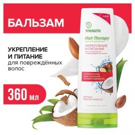 Бальзам для волос 360 мл SYNERGETIC HAIR THERAPY "Укрепление и питание", натуральный, 701420