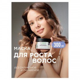 Маска для волос 300 мл SYNERGETIC "Тонизирующая для роста волос", натуральная, 701800