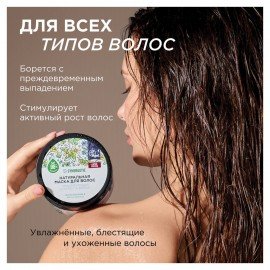 Маска для волос 300 мл SYNERGETIC "Тонизирующая для роста волос", натуральная, 701800