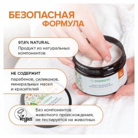 Маска для волос 300 мл SYNERGETIC "Максимальное питание и восстановление", натуральная, 701802