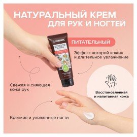 Крем для рук и ногтей 75 мл SYNERGETIC "Питательный", натуральный, 300031