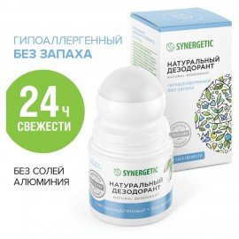 Дезодорант 50 мл SYNERGETIC "Без запаха", роликовый, натуральный, 300015