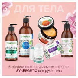 Дезодорант 50 мл SYNERGETIC "Бергамот - зеленый лайм", роликовый, натуральный, 300016