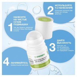 Дезодорант 50 мл SYNERGETIC "Бергамот - зеленый лайм", роликовый, натуральный, 300016