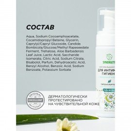Пенка для интимной гигиены 150 мл SYNERGETIC с молочной кислотой, натуральная, 701804