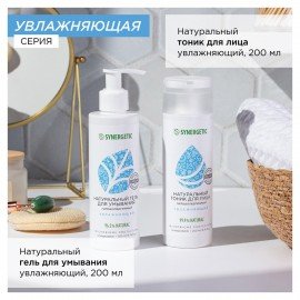 Пенка для умывания 150 мл SYNERGETIC увлажняющая, натуральная, 901004