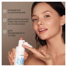 Пенка для умывания 150 мл SYNERGETIC увлажняющая, натуральная, 901004