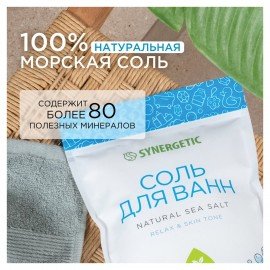 Соль для ванн 1 кг SYNERGETIC "Детокс и расслабление", морская, натуральная, 300011