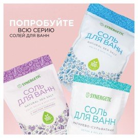Соль для ванн 1 кг SYNERGETIC "Детокс и расслабление", магниево-сульфатная с эвкалиптом, 300013