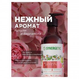 Мыло жидкое 380 мл SYNERGETIC "Пачули и ароматный бергамот", биоразлагаемое, дозатор, 105001
