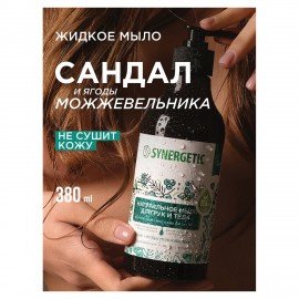 Мыло жидкое 380 мл SYNERGETIC "Сандал и ягоды можжевельника", биоразлагаемое, дозатор, 105003