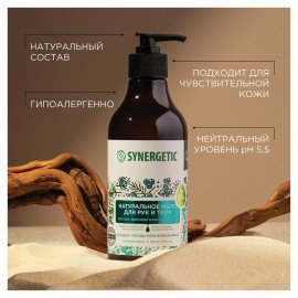 Мыло жидкое 380 мл SYNERGETIC "Сандал и ягоды можжевельника", биоразлагаемое, дозатор, 105003