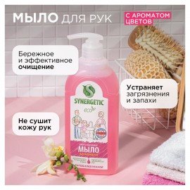 Мыло жидкое 500 мл SYNERGETIC "Аромамагия", гипоаллергенное, биоразлагаемое, дозатор, 105057/14