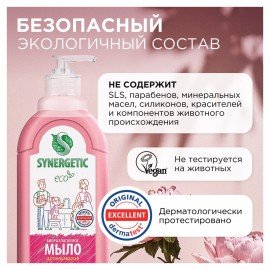 Мыло жидкое 500 мл SYNERGETIC "Аромамагия", гипоаллергенное, биоразлагаемое, дозатор, 105057/14