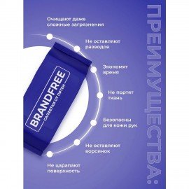 Влажные салфетки для удаления пятен 8шт BRANDFREE