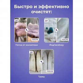 Влажные салфетки для удаления пятен 8шт BRANDFREE