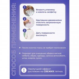 Влажные салфетки для удаления пятен 8шт BRANDFREE