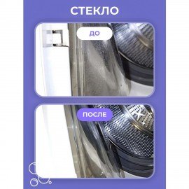 Универсальный пенный очиститель 280г BRANDFREE для пластика стёкол и различных поверх