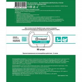Дезинфицирующие салфетки влажные 90шт АЛМАДЕЗ-ОПТИМА, для обработки рук и поверхностей, ш/к 02117, САЛ-В-52