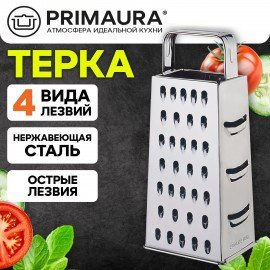 Терка 4-х сторонняя 24 см, нержавеющая сталь, хромированная ручка, PRIMAURA, 702081