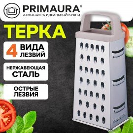 Терка 4-х сторонняя 20см, нержавеющая сталь, пластиковая ручка, PRIMAURA, 702082