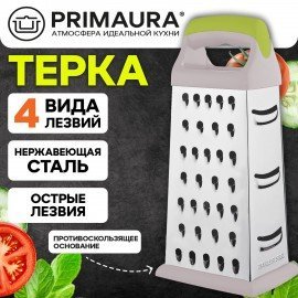 Терка 4-х сторонняя 22см, нержавеющая сталь, пластиковая ручка, прорез.основание, PRIMAURA, 702083