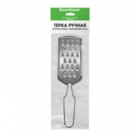 Терка ручная, крупная нарезка, нержавеющая сталь, BOOMHOUSE, 702093