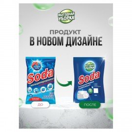Сода кальцинированная 600г ВЫГОДНАЯ УБОРКА, РЕНЕССАНС КОСМЕТИК, МИНПРОМТОРГ, ш/к 3472, 2959